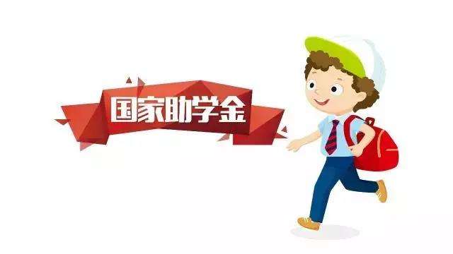 關于做好長沙市現(xiàn)代商貿中等職業(yè)學校 2017-2018學年度國家助學金評審工作的通知