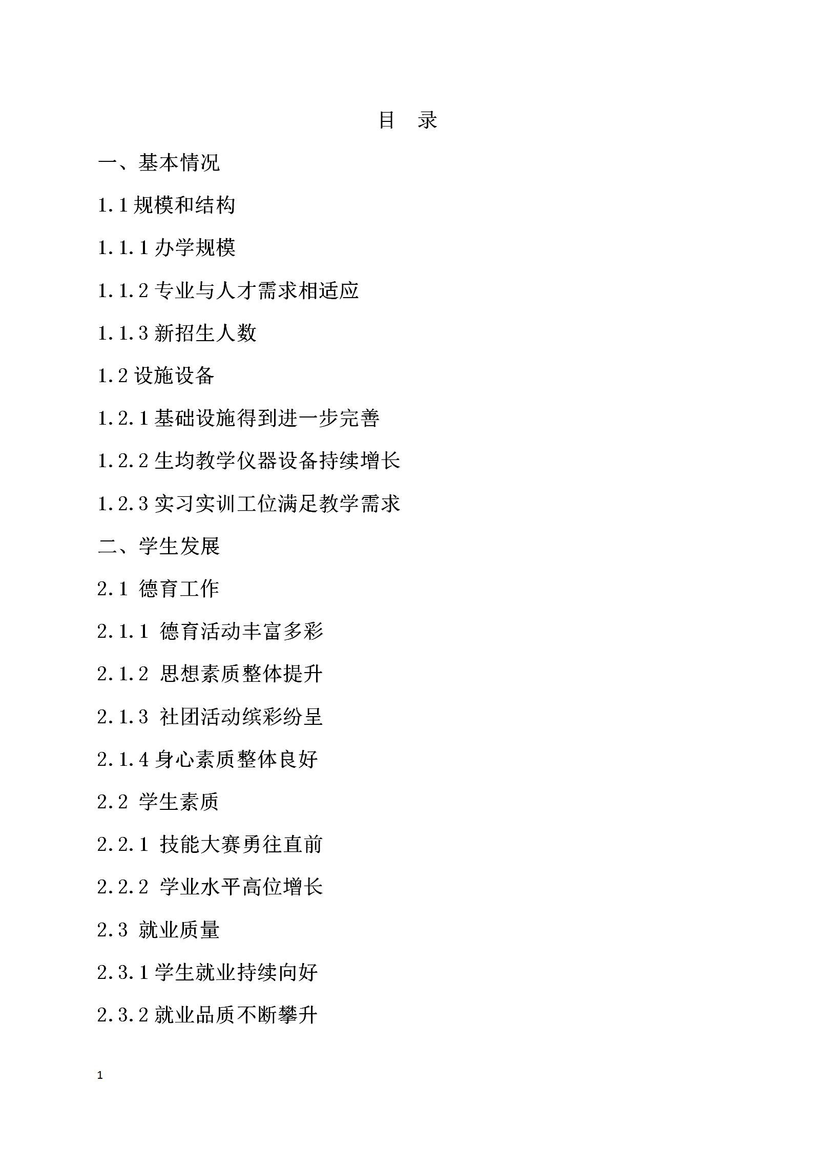 長沙市現(xiàn)代商貿(mào)中等職業(yè)學校2022年質量年度報告(2)_03.jpg