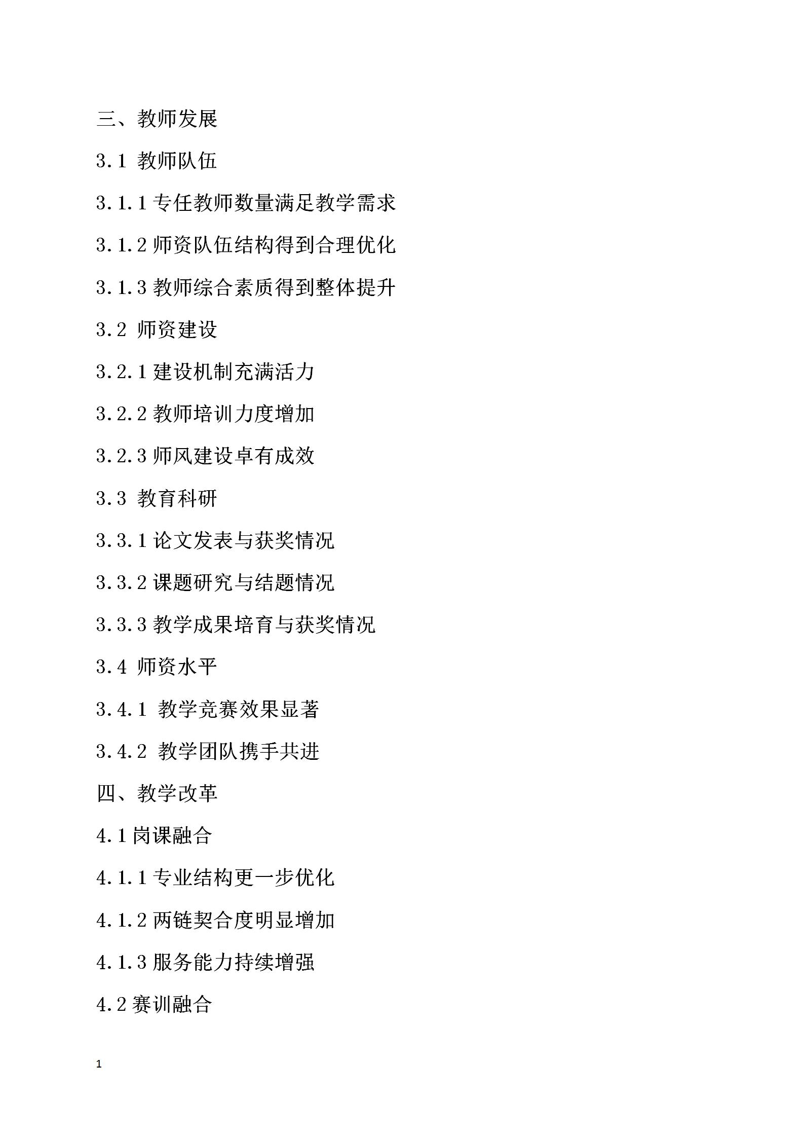 長沙市現(xiàn)代商貿(mào)中等職業(yè)學校2022年質量年度報告(2)_04.jpg