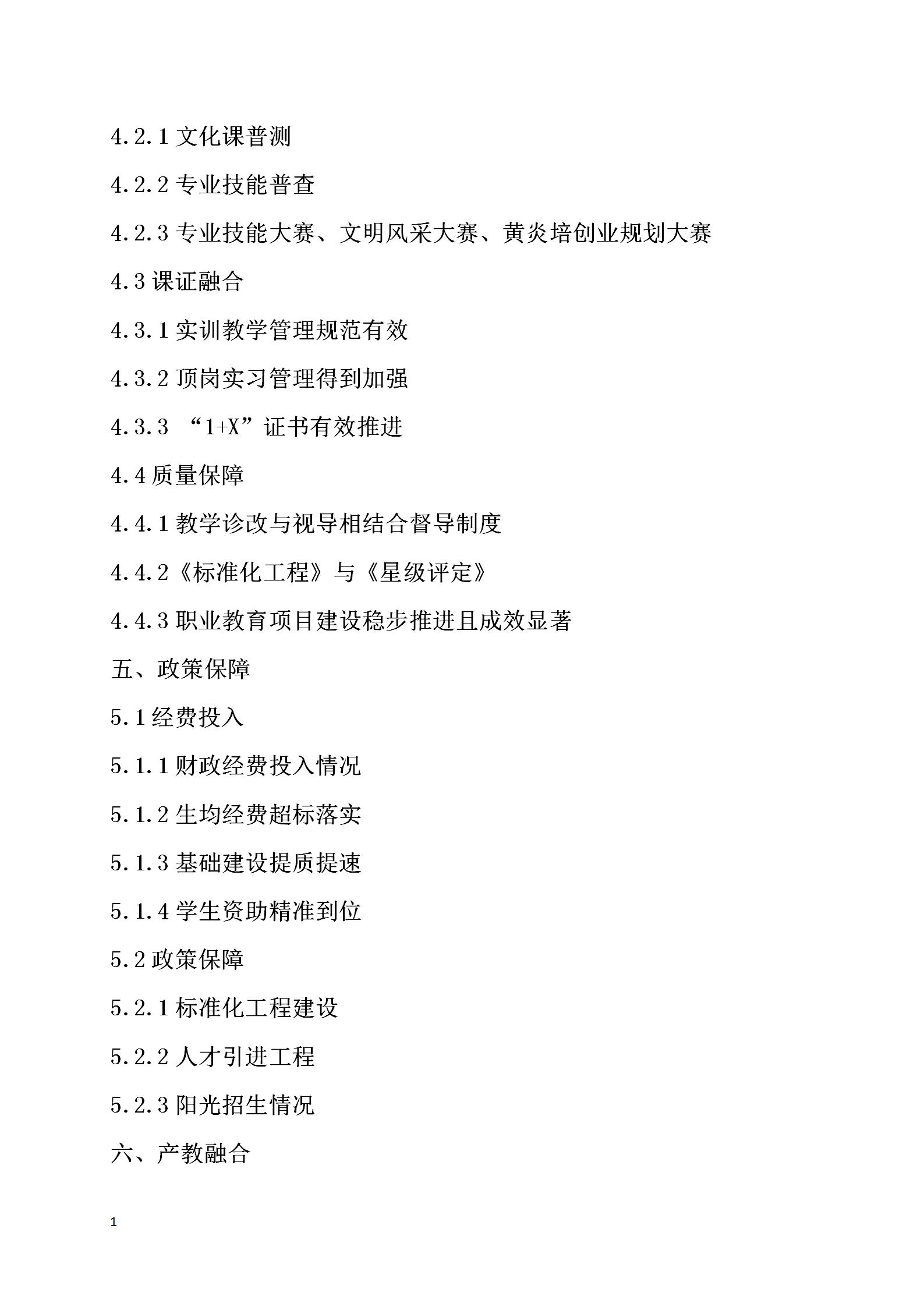 長沙市現(xiàn)代商貿(mào)中等職業(yè)學校2022年質量年度報告(2)_05.jpg