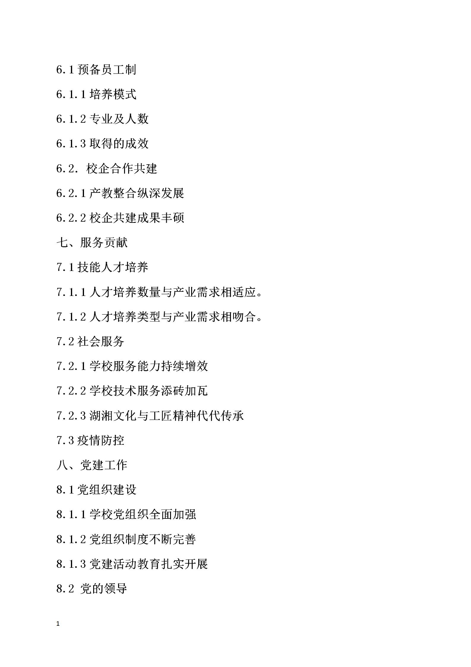 長沙市現(xiàn)代商貿(mào)中等職業(yè)學校2022年質量年度報告(2)_06.jpg