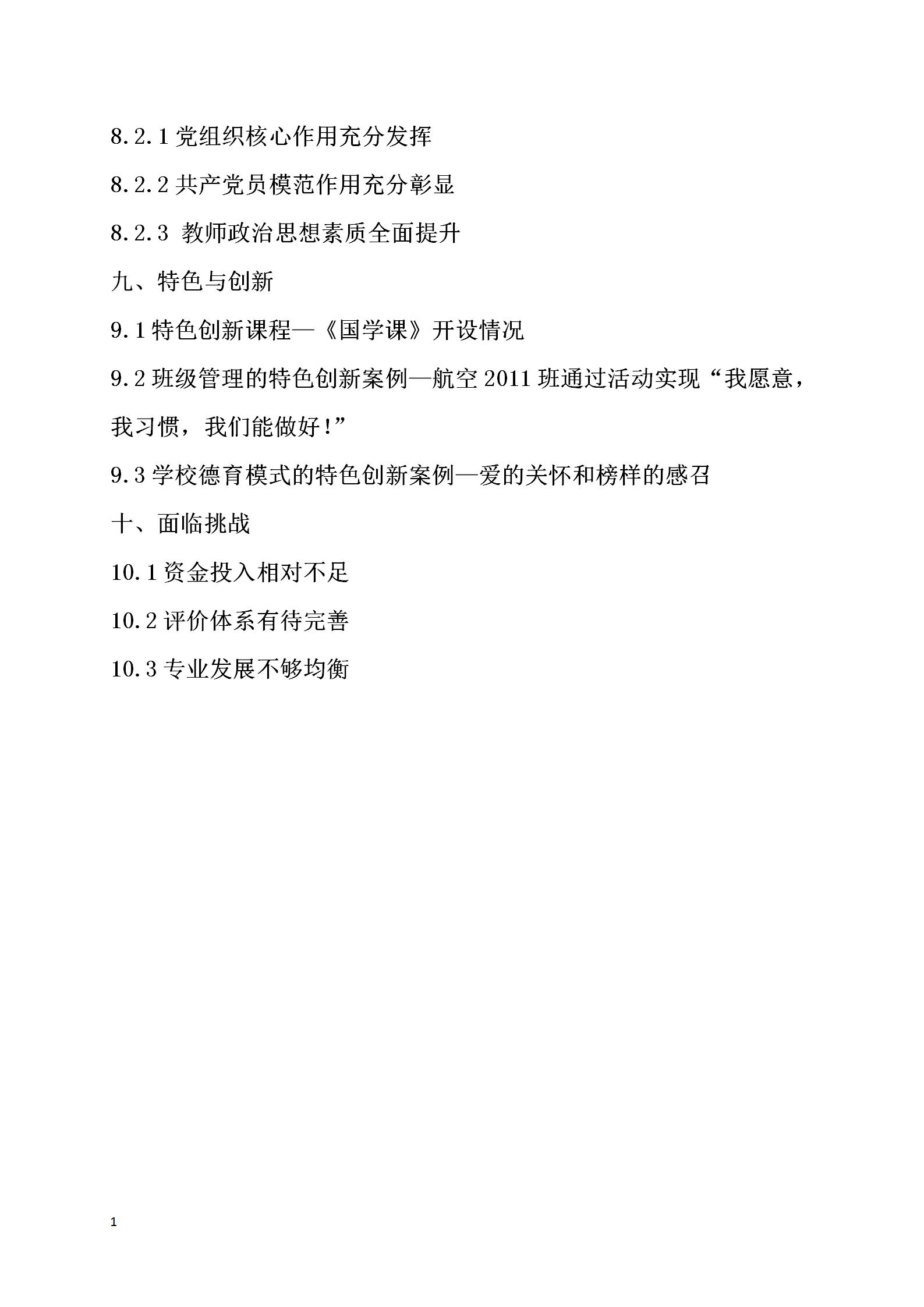 長沙市現(xiàn)代商貿(mào)中等職業(yè)學校2022年質量年度報告(2)_07.jpg