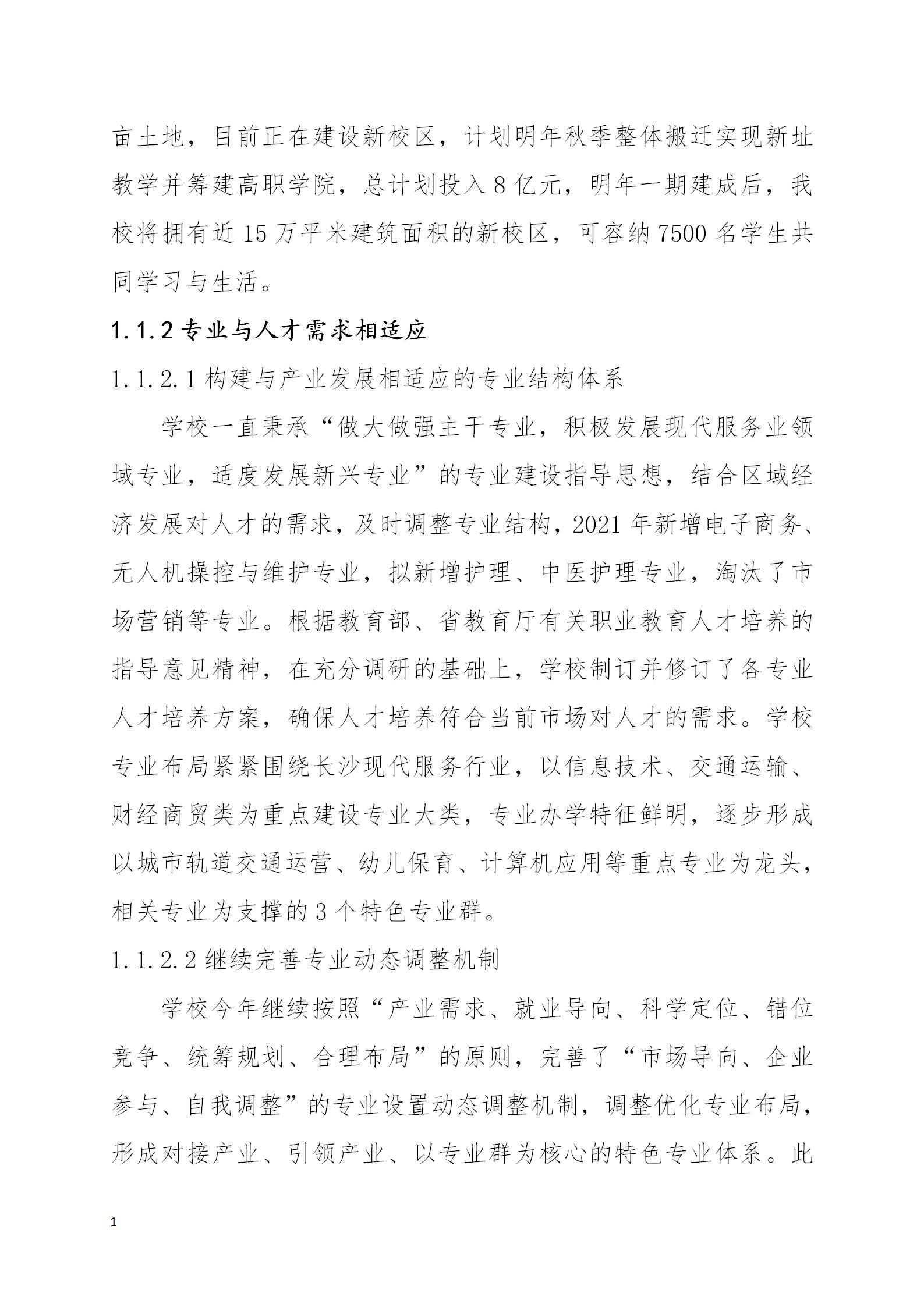 長沙市現(xiàn)代商貿(mào)中等職業(yè)學校2022年質量年度報告(2)_09.jpg