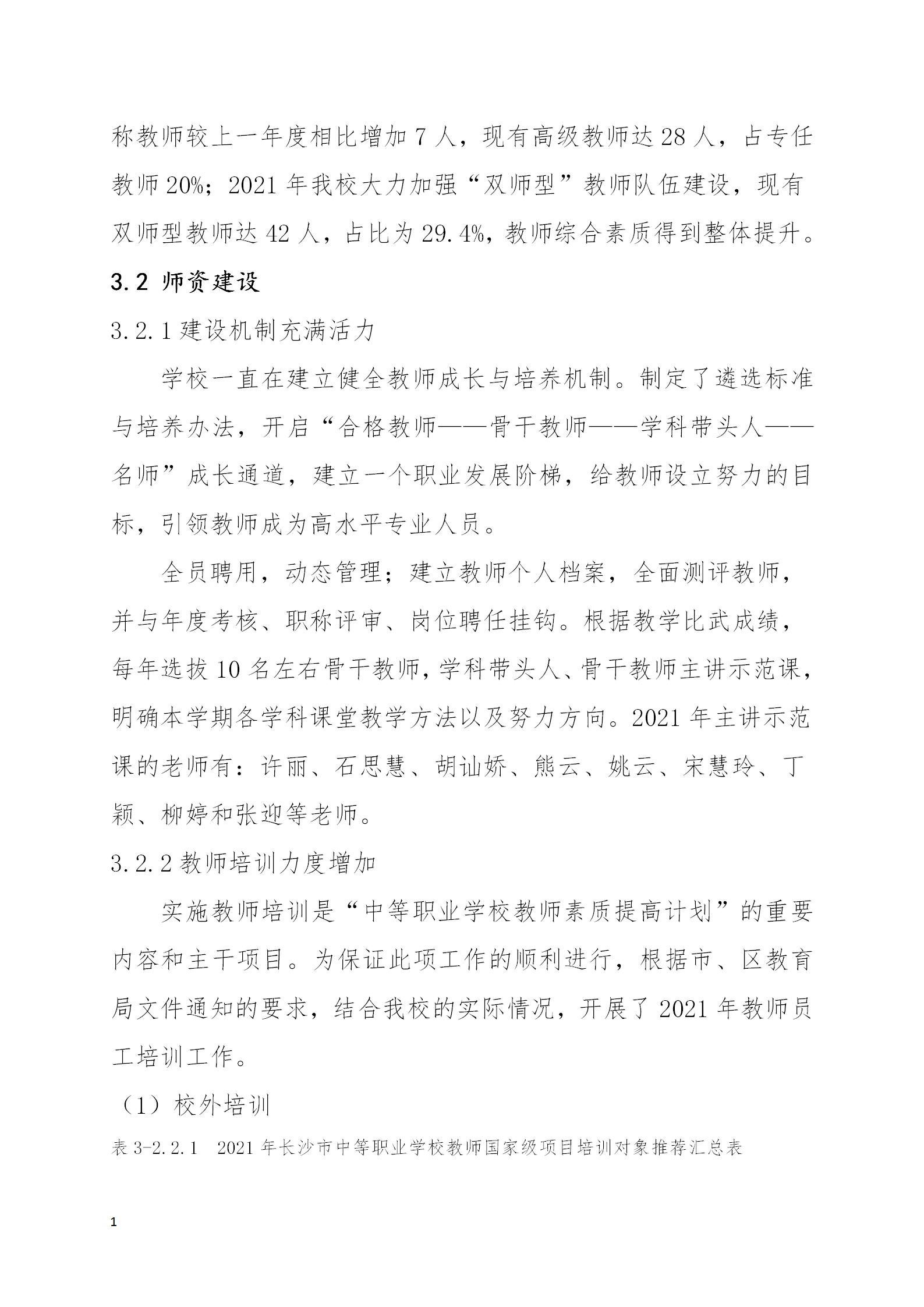 長沙市現(xiàn)代商貿(mào)中等職業(yè)學校2022年質量年度報告(2)_24.jpg