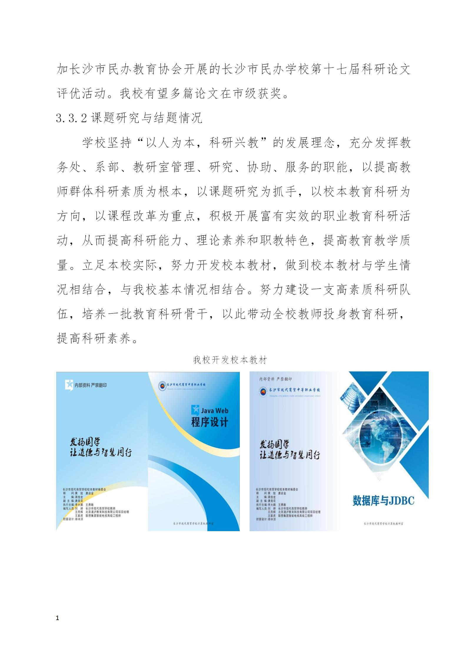 長沙市現(xiàn)代商貿(mào)中等職業(yè)學校2022年質量年度報告(2)_29.jpg