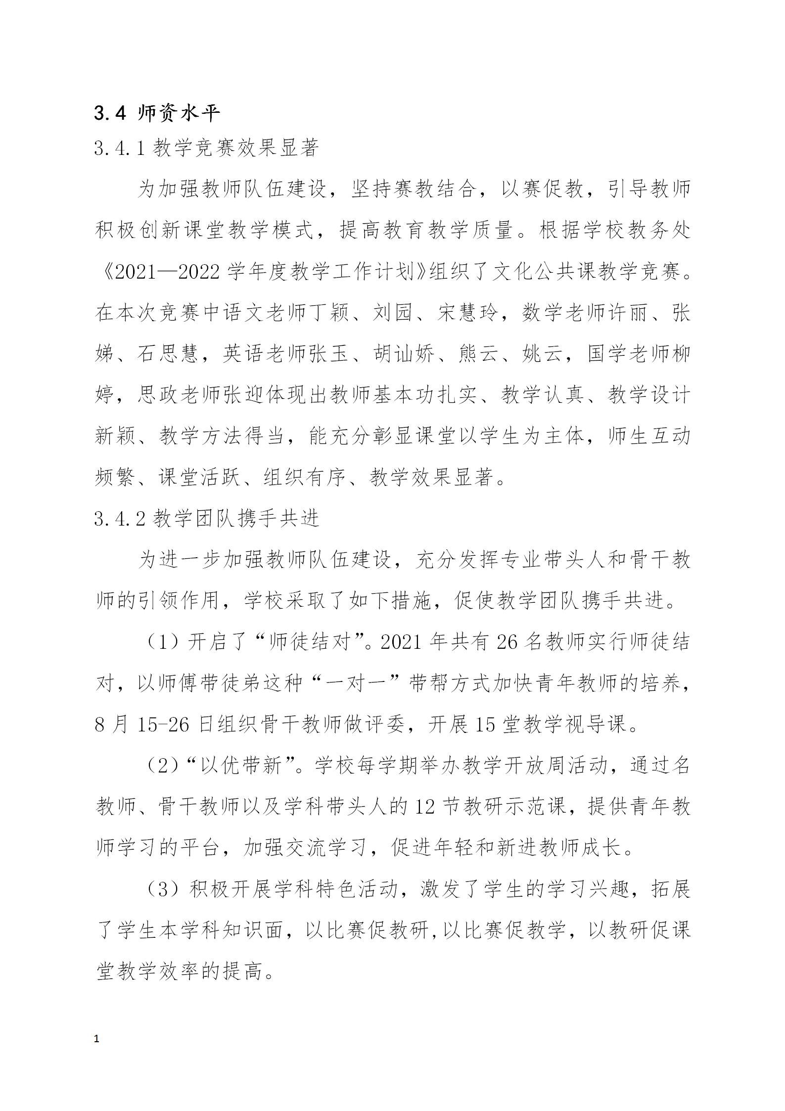 長沙市現(xiàn)代商貿(mào)中等職業(yè)學校2022年質量年度報告(2)_33.jpg