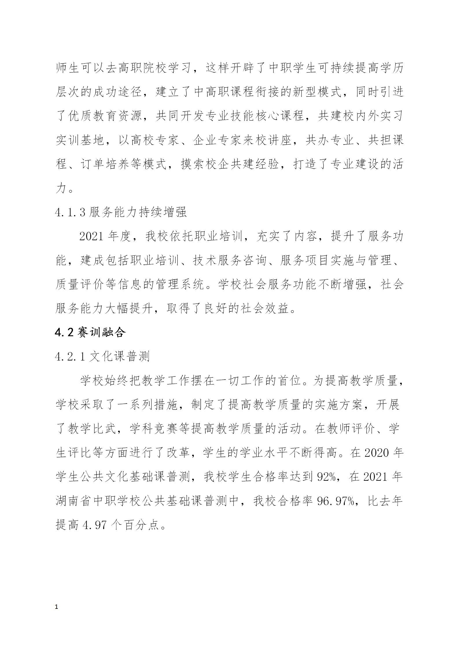 長沙市現(xiàn)代商貿(mào)中等職業(yè)學校2022年質量年度報告(2)_35.jpg