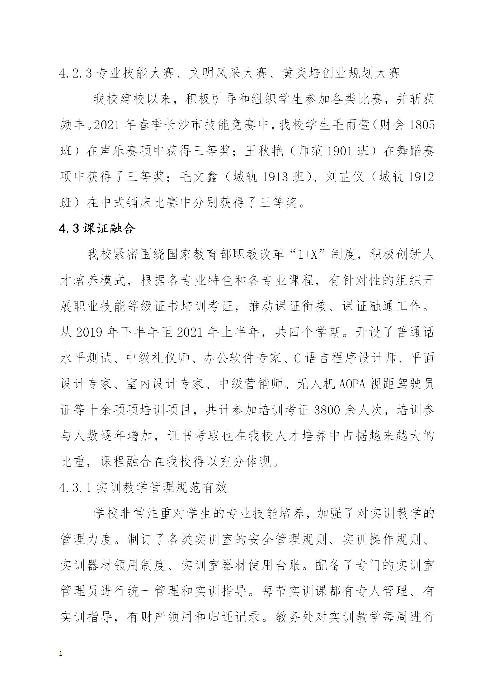 長沙市現(xiàn)代商貿(mào)中等職業(yè)學校2022年質量年度報告(2)_37.jpg