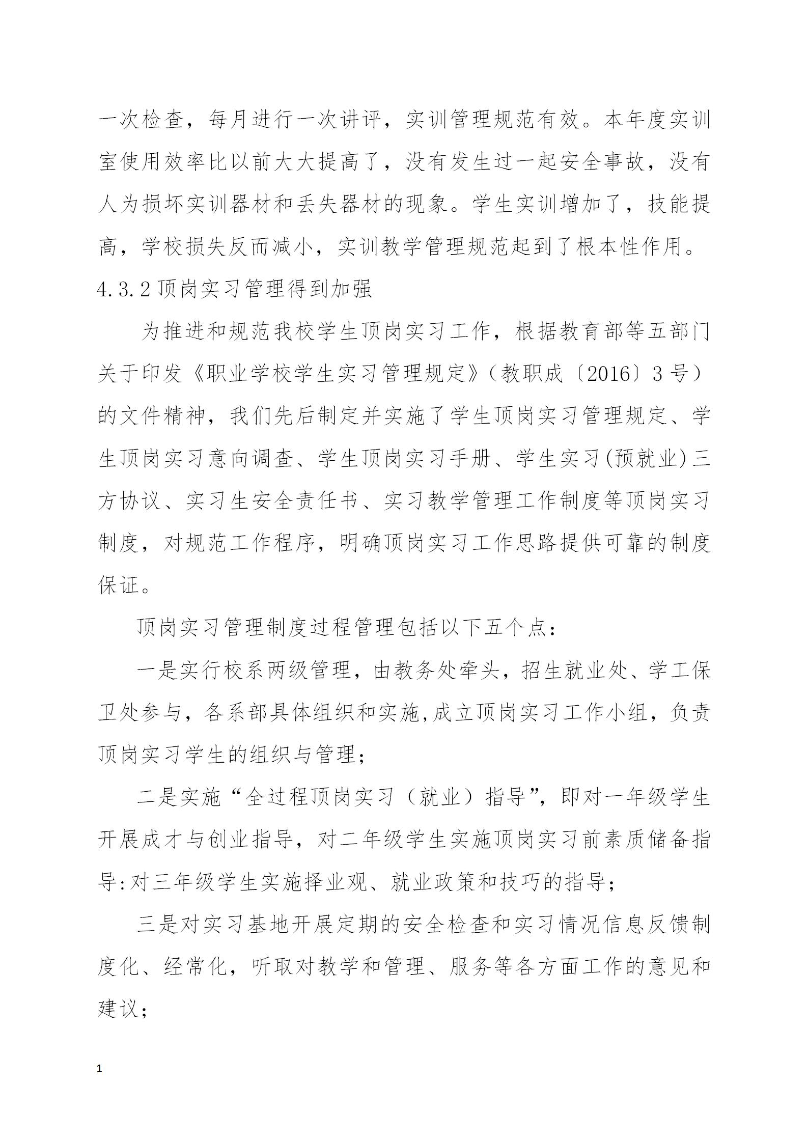 長沙市現(xiàn)代商貿(mào)中等職業(yè)學校2022年質量年度報告(2)_38.jpg