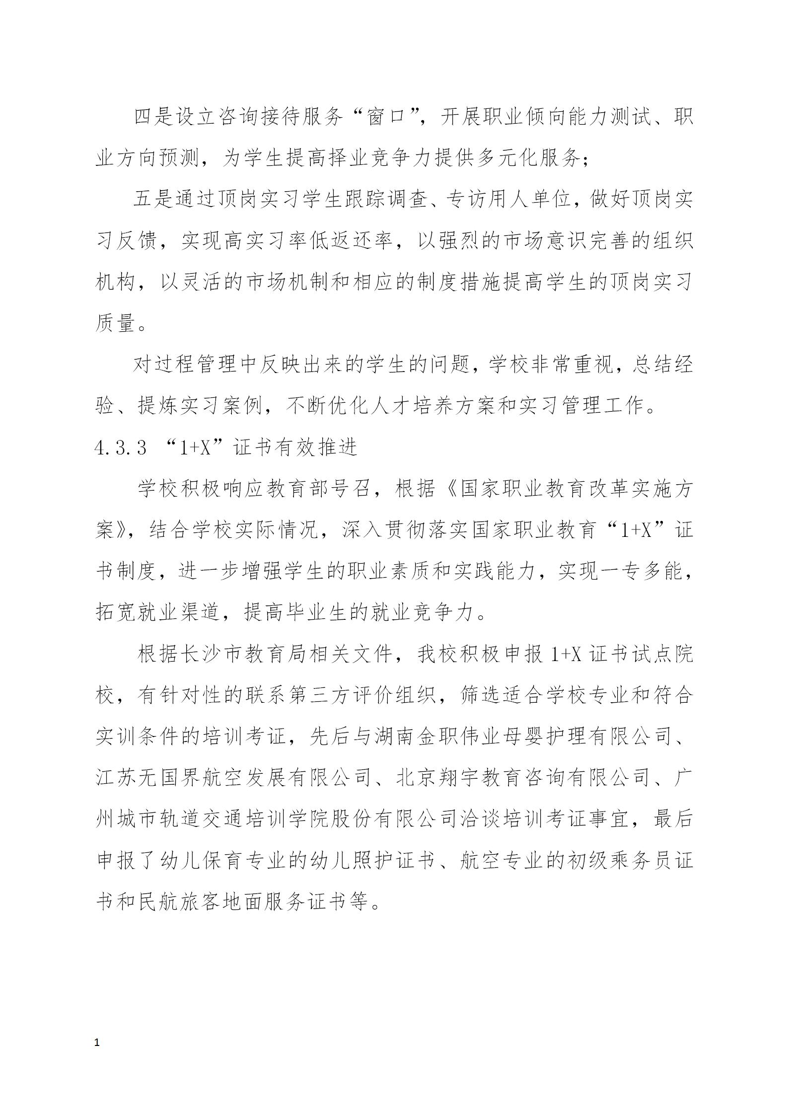 長沙市現(xiàn)代商貿(mào)中等職業(yè)學校2022年質量年度報告(2)_39.jpg