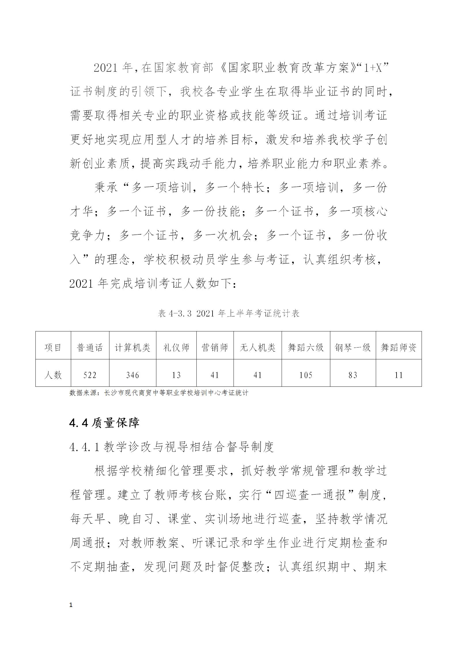 長沙市現(xiàn)代商貿(mào)中等職業(yè)學校2022年質量年度報告(2)_42.jpg