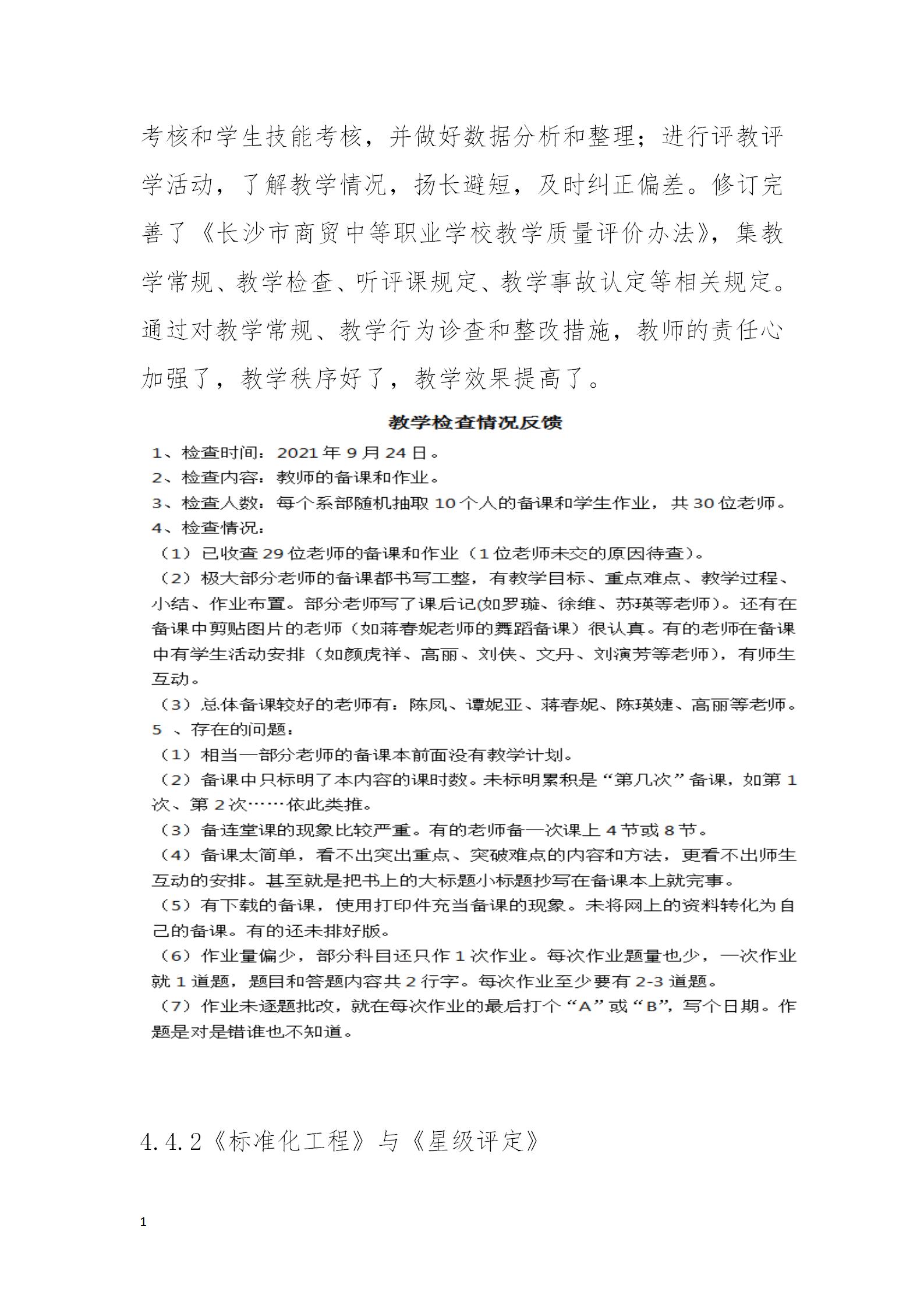 長沙市現(xiàn)代商貿(mào)中等職業(yè)學校2022年質量年度報告(2)_43.jpg