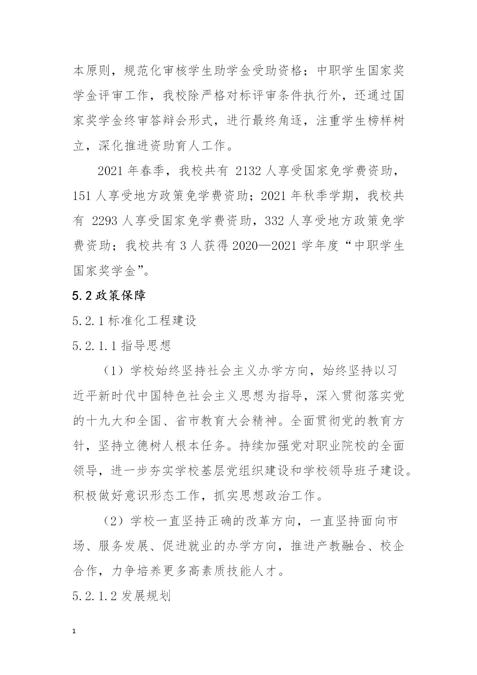 長沙市現(xiàn)代商貿(mào)中等職業(yè)學校2022年質量年度報告(2)_46.jpg