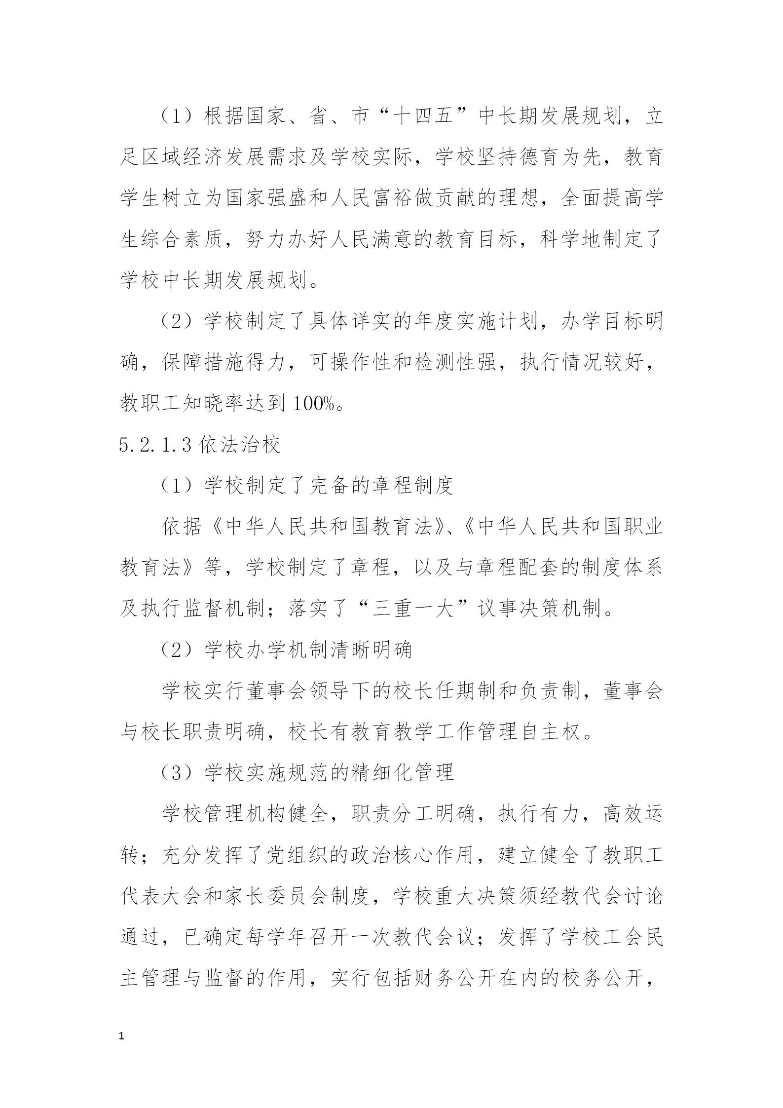 長沙市現(xiàn)代商貿(mào)中等職業(yè)學校2022年質量年度報告(2)_47.jpg