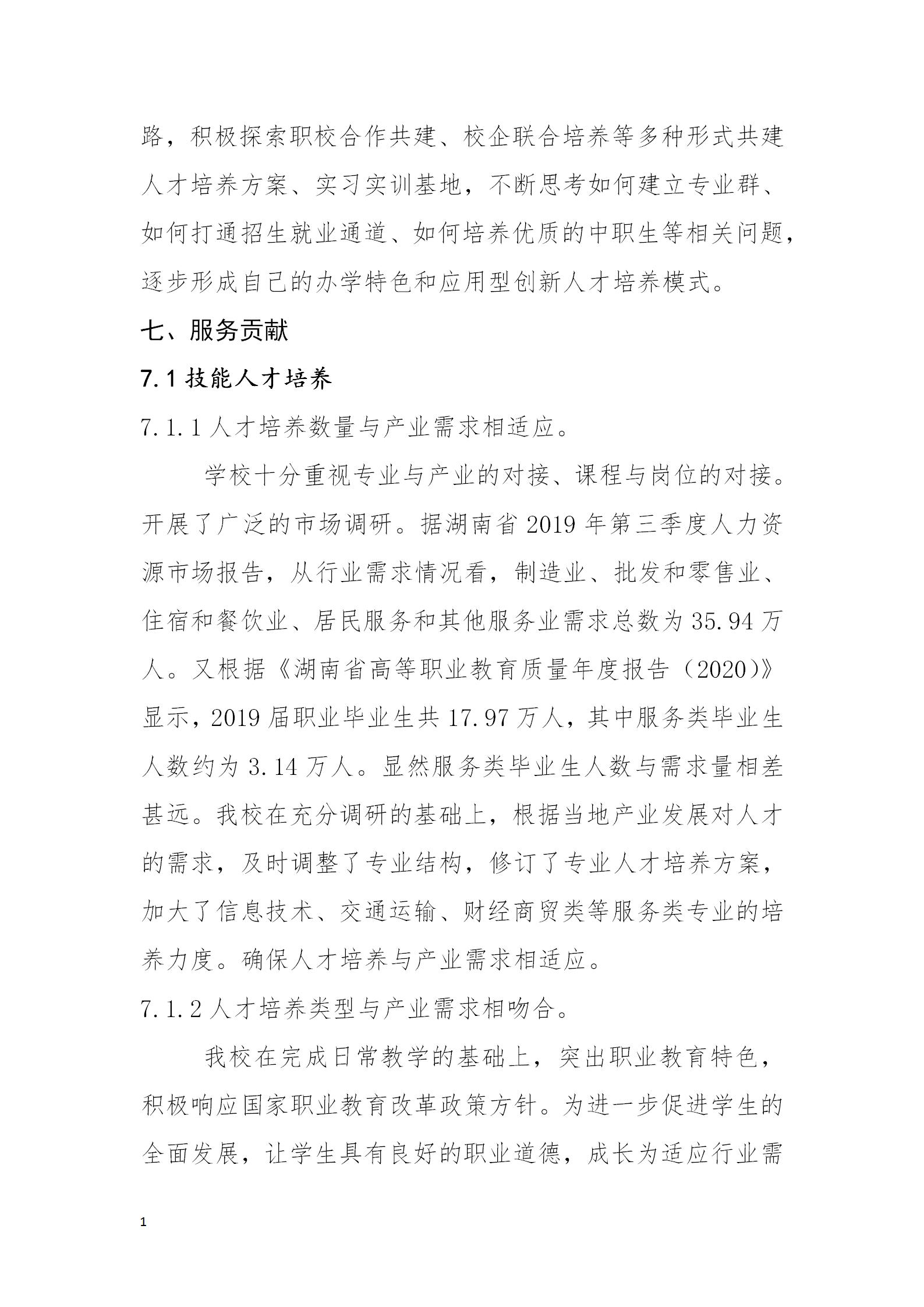 長沙市現(xiàn)代商貿(mào)中等職業(yè)學校2022年質量年度報告(2)_57.jpg