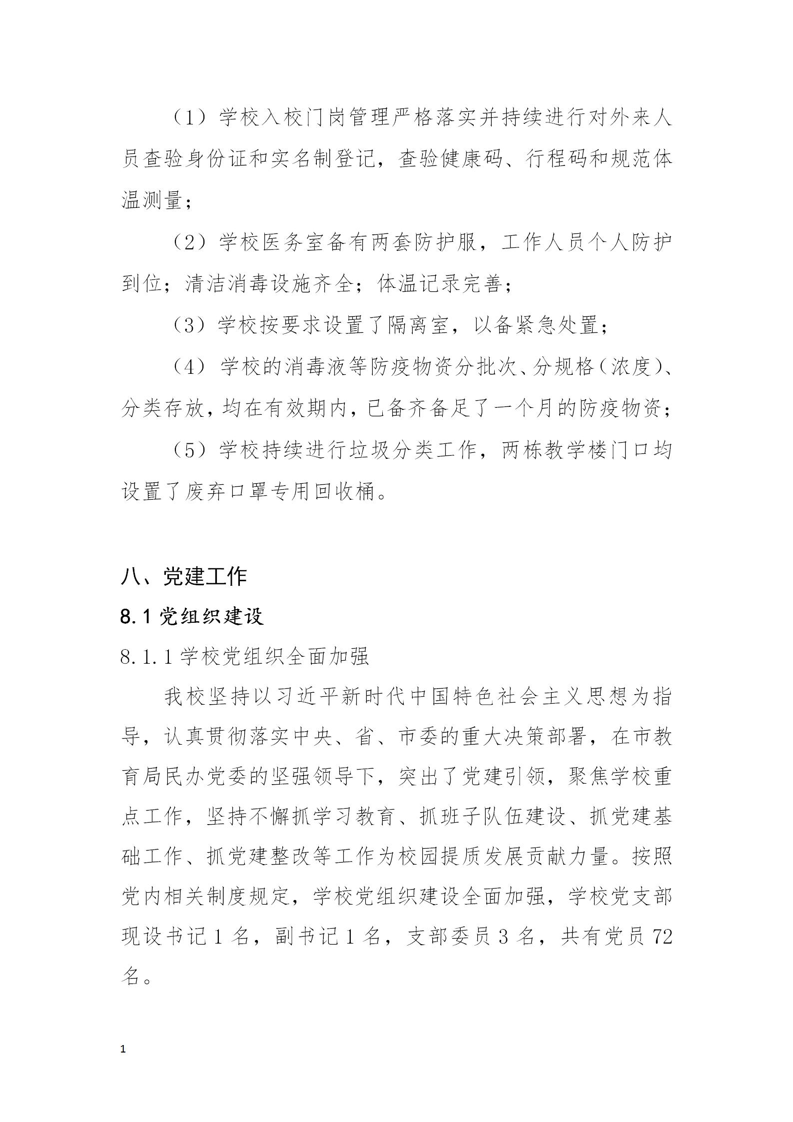 長沙市現(xiàn)代商貿(mào)中等職業(yè)學校2022年質量年度報告(2)_65.jpg