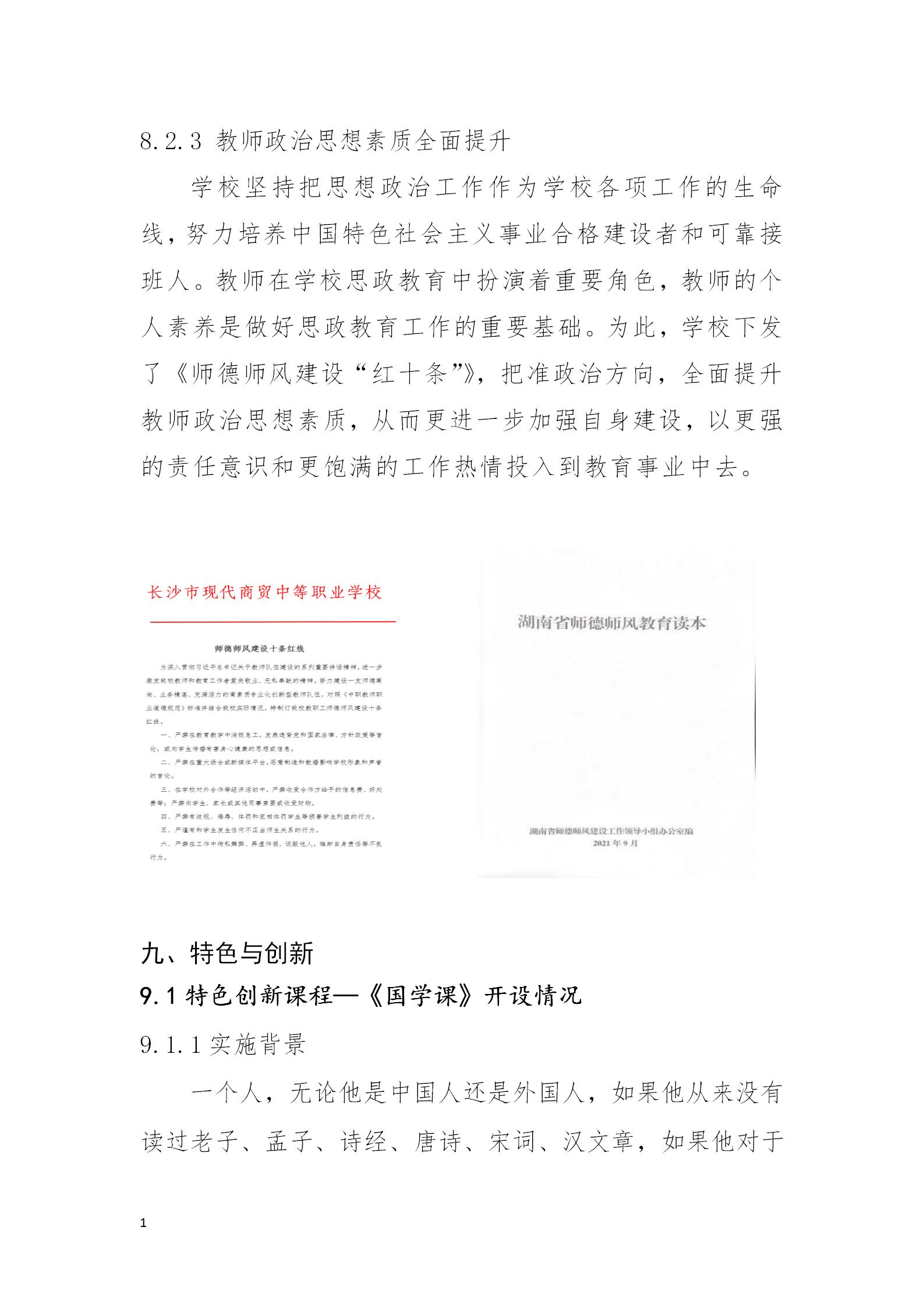 長沙市現(xiàn)代商貿(mào)中等職業(yè)學校2022年質量年度報告(2)_70.jpg